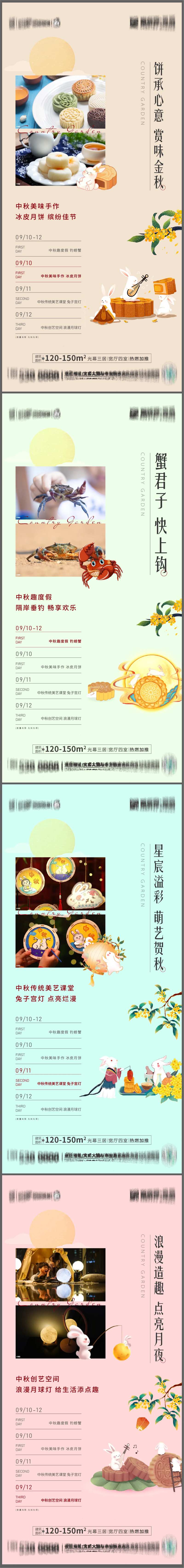 中秋活动系列海报-采灵感-cailinggan.com