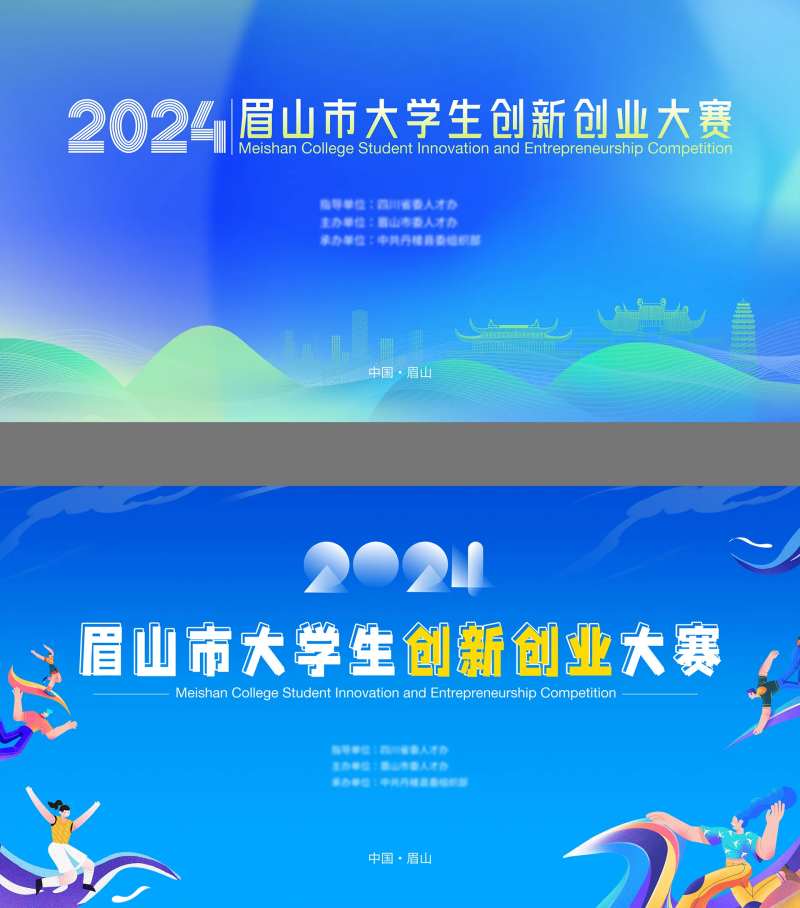 大学生创新创业大赛主kv-采灵感-cailinggan.com