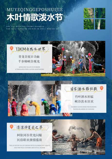 阿依河泼水节旅游海报-采灵感-https://www.cailinggan.com/