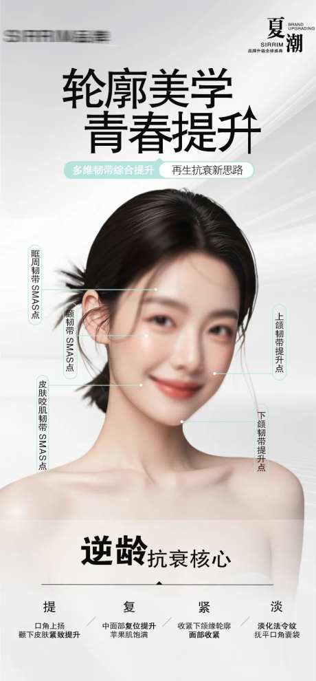 医美整形轮廓提升抗衰海报-采灵感-https://www.cailinggan.com/