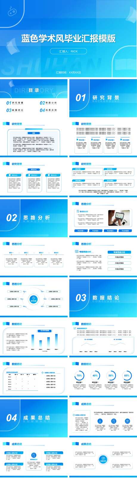 蓝色学术风毕业汇报模版PPT-采灵感-https://www.cailinggan.com/