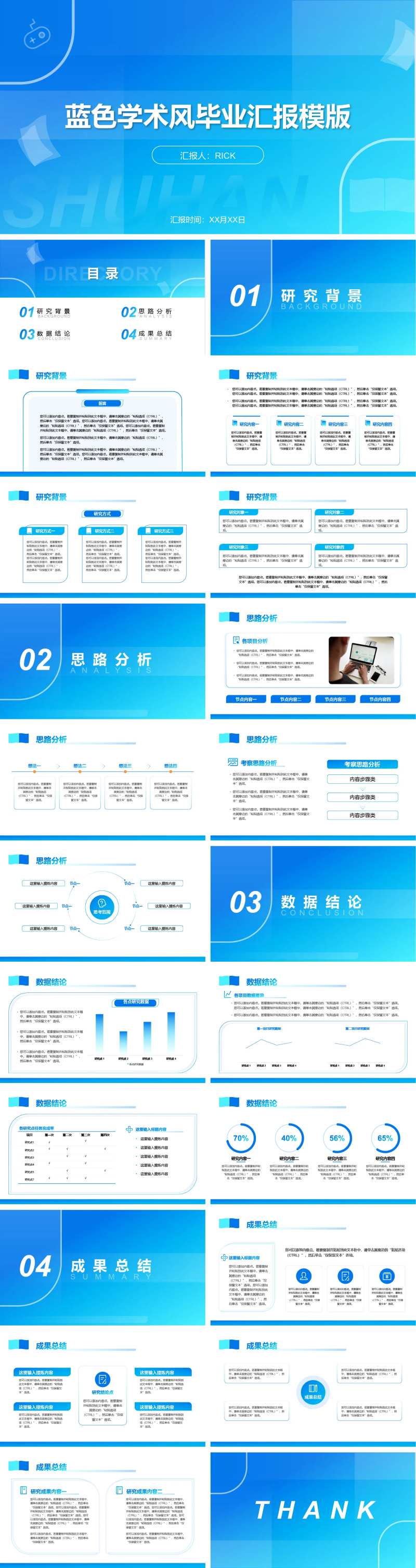 蓝色学术风毕业汇报模版PPT-采灵感-cailinggan.com