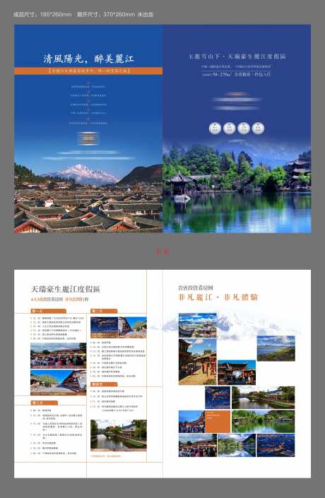 旅游宣传折页-采灵感-https://www.cailinggan.com/