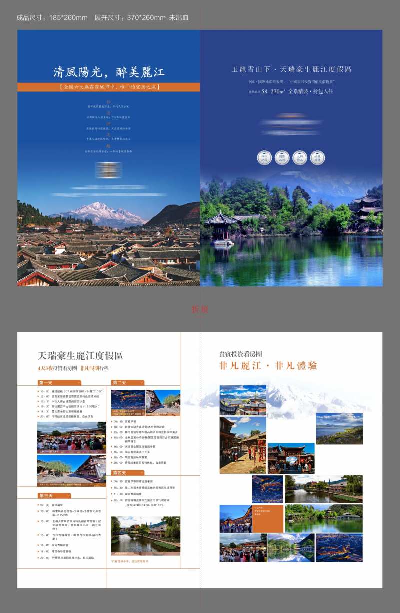 旅游宣传折页-采灵感-cailinggan.com