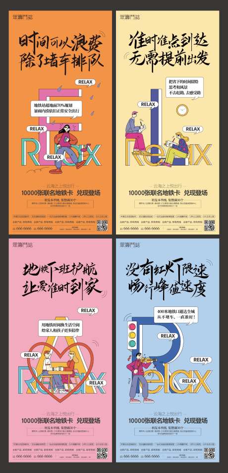 地铁交通观点单图-采灵感-https://www.cailinggan.com/