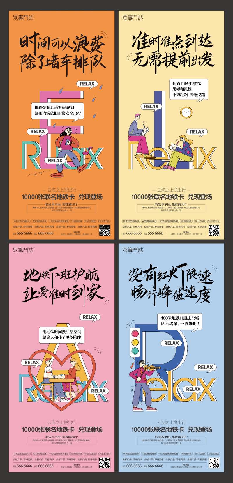 地铁交通观点单图-采灵感-cailinggan.com