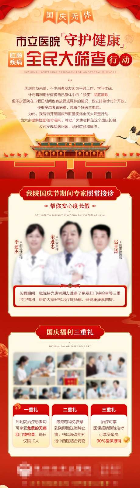 国庆肛肠疾病福利活动长图海报-采灵感-https://www.cailinggan.com/
