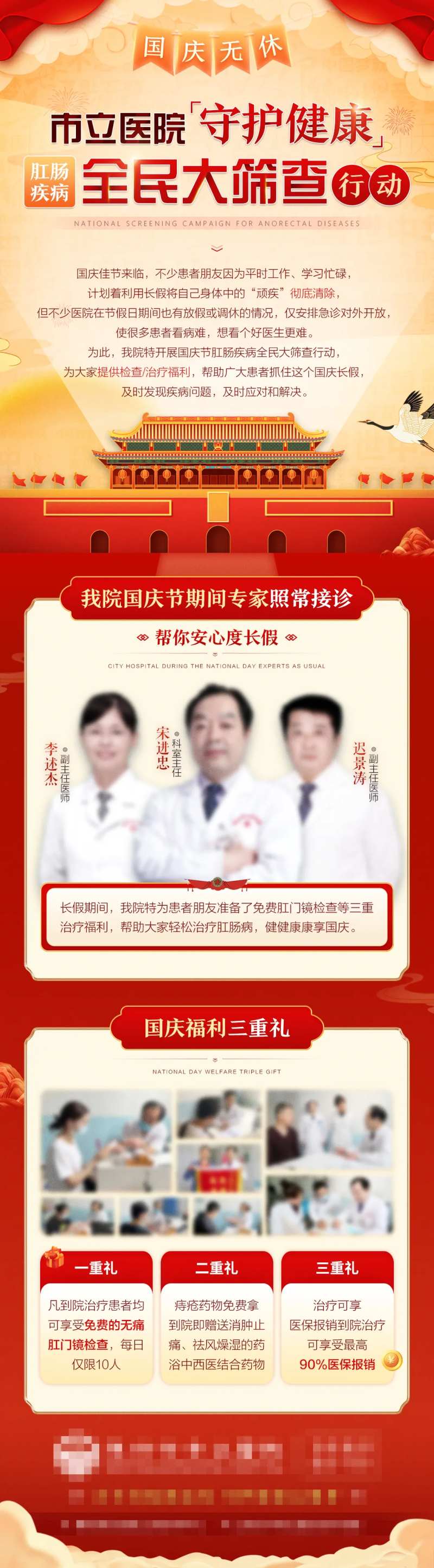 国庆肛肠疾病福利活动长图海报-采灵感-cailinggan.com