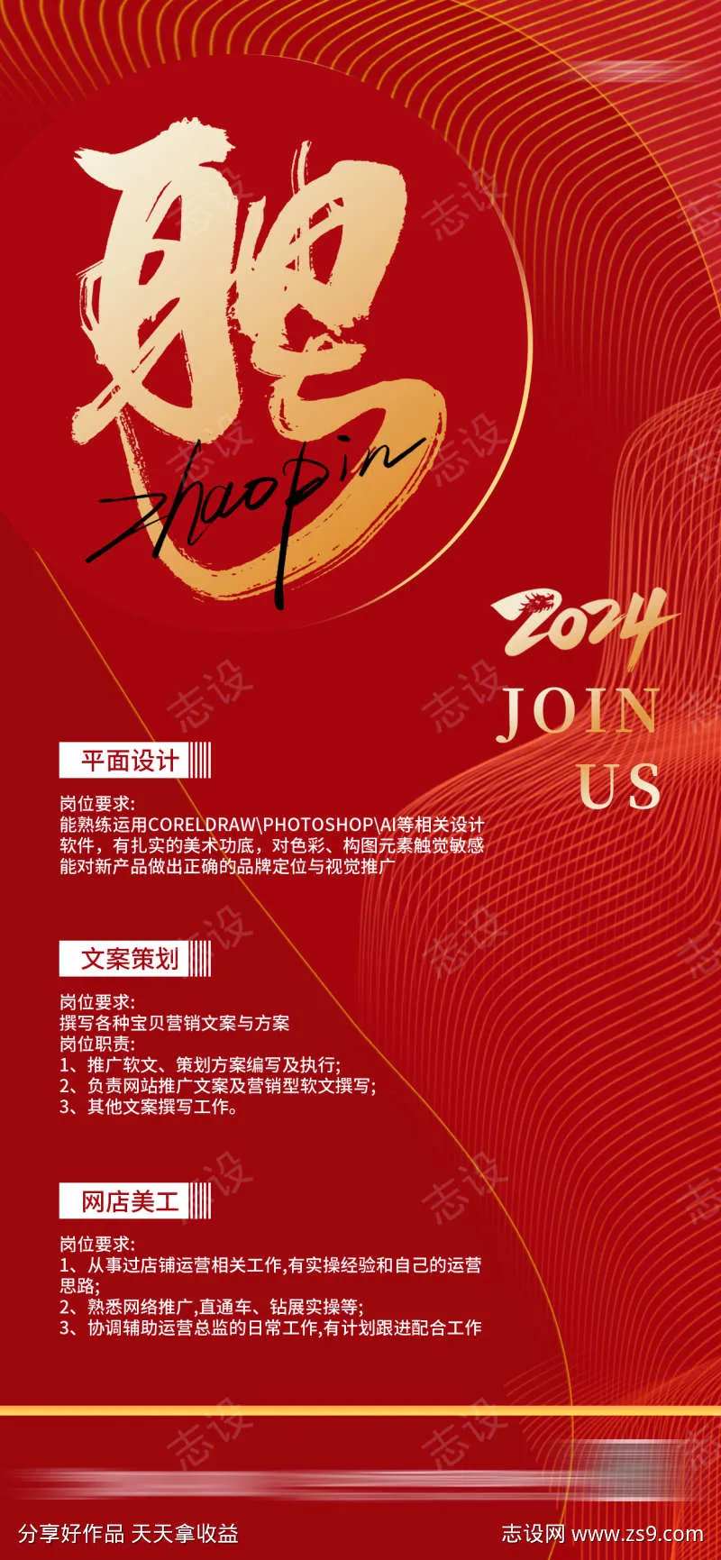 大红色经典喜庆招聘宣传海报                                                                                                                                                                                           -采灵感-cailinggan.com