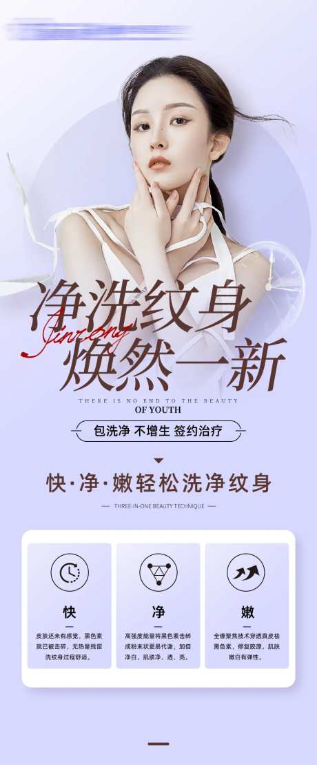 医美洗纹身活动-采灵感-https://www.cailinggan.com/