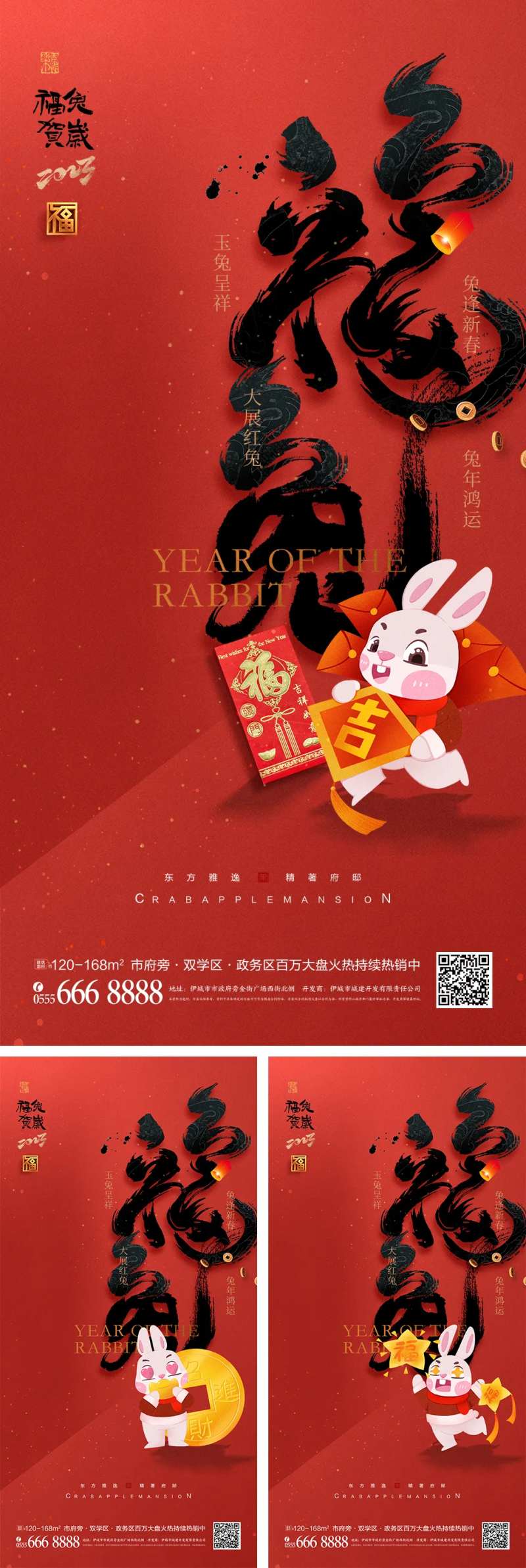 兔年福兔新年春节系列海报-采灵感-cailinggan.com