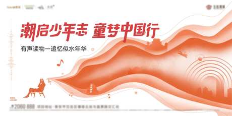有声读物背景板-采灵感-https://www.cailinggan.com/