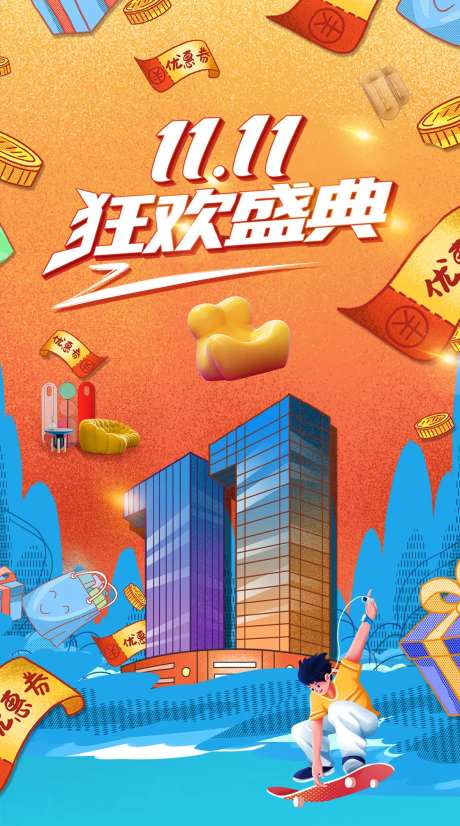 家居建材活动海报-采灵感-https://www.cailinggan.com/