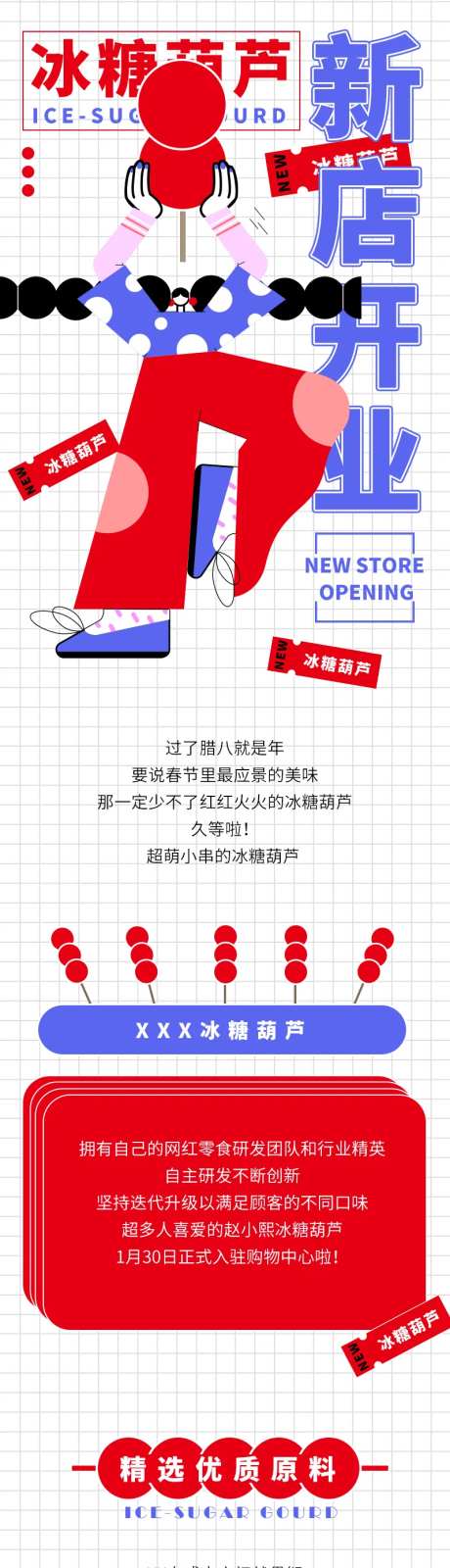 冰糖葫芦新店开业微信长图-采灵感-https://www.cailinggan.com/