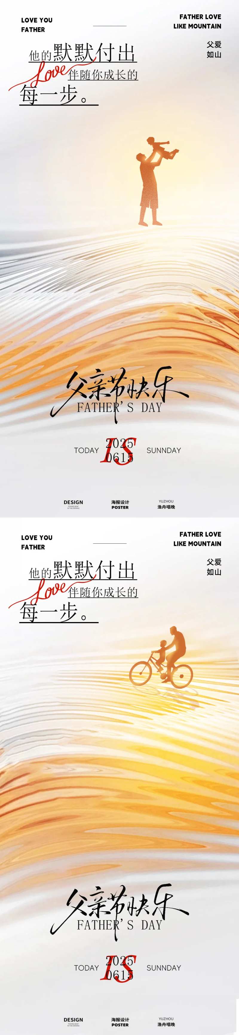 父亲海报地产海报-采灵感-cailinggan.com