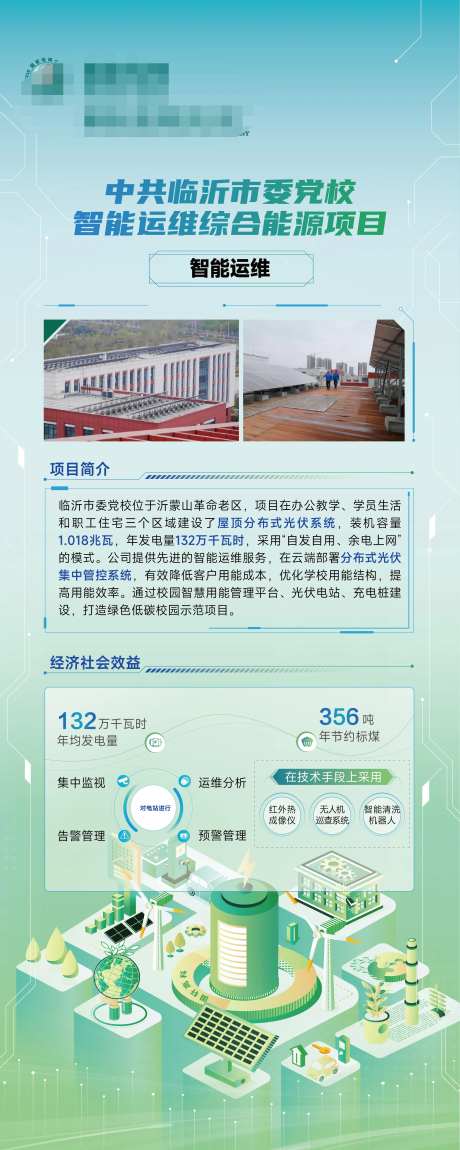 电网新能源光伏科技易拉宝展架-采灵感-https://www.cailinggan.com/