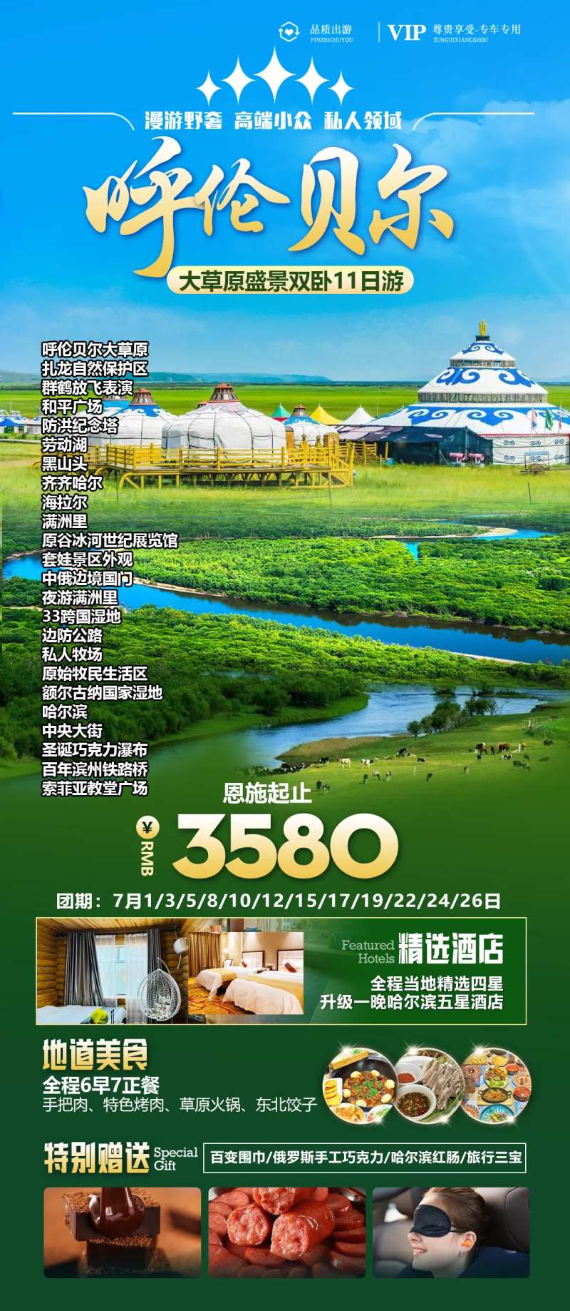 呼伦贝尔旅游海报-采灵感-cailinggan.com