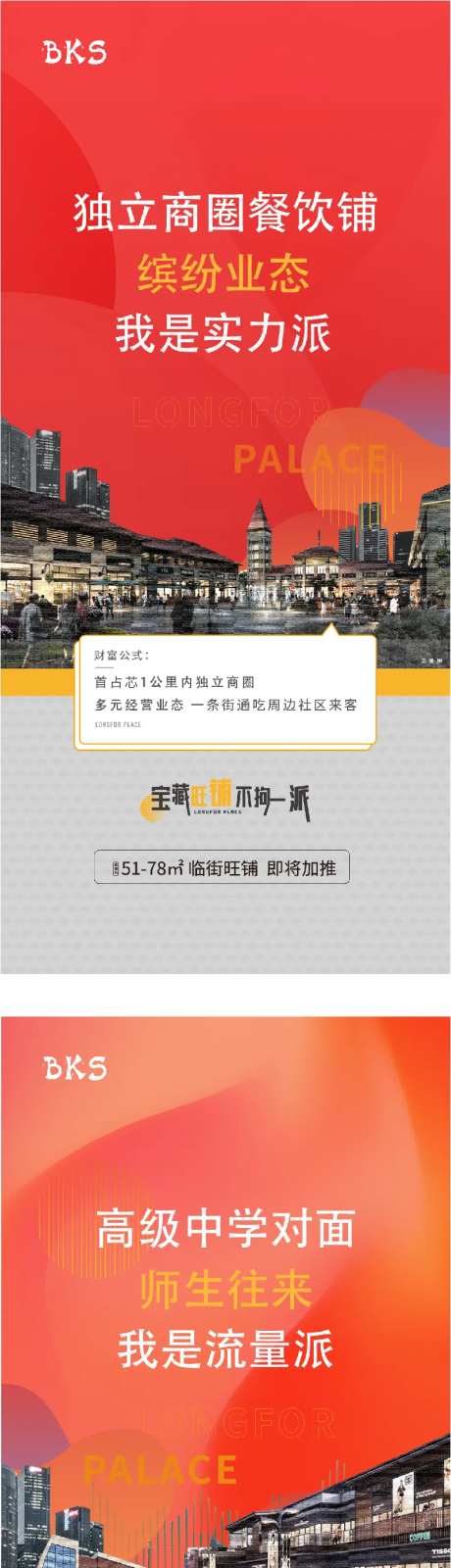 商业旺铺价值点刷屏系列海报-采灵感-https://www.cailinggan.com/