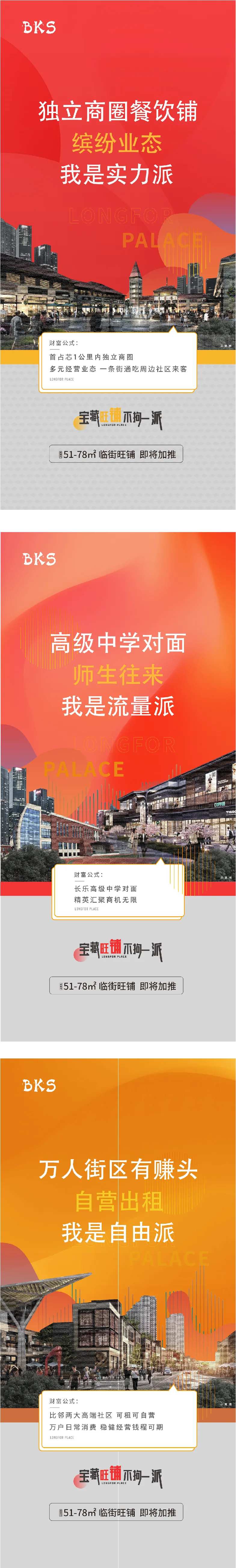 商业旺铺价值点刷屏系列海报-采灵感-cailinggan.com
