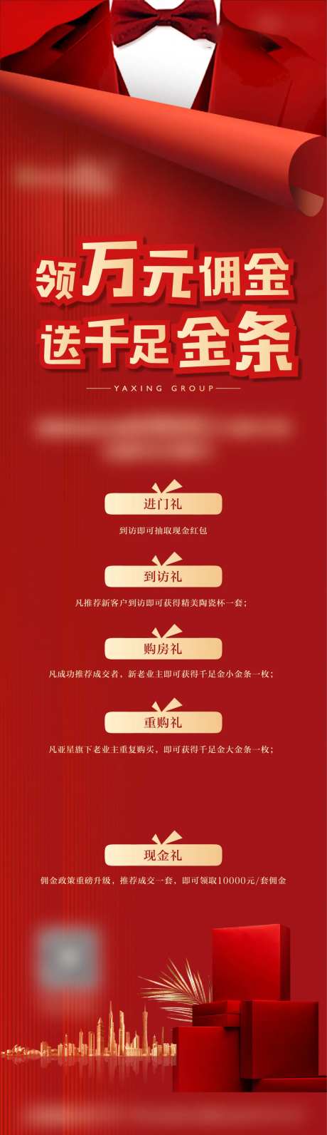 五重礼海报长图-采灵感-https://www.cailinggan.com/