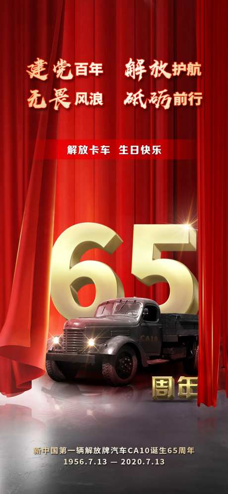 解放65周年海报-采灵感-https://www.cailinggan.com/