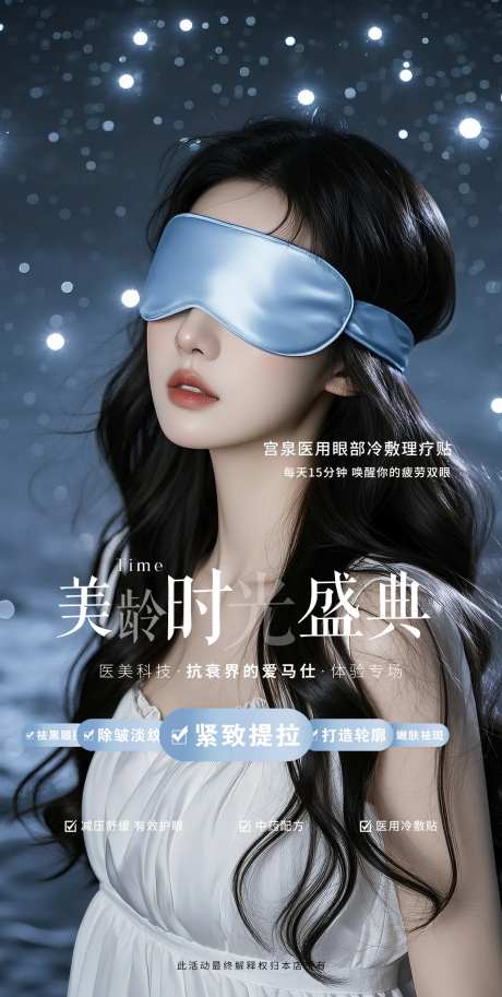 眼罩高级海报-采灵感-https://www.cailinggan.com/