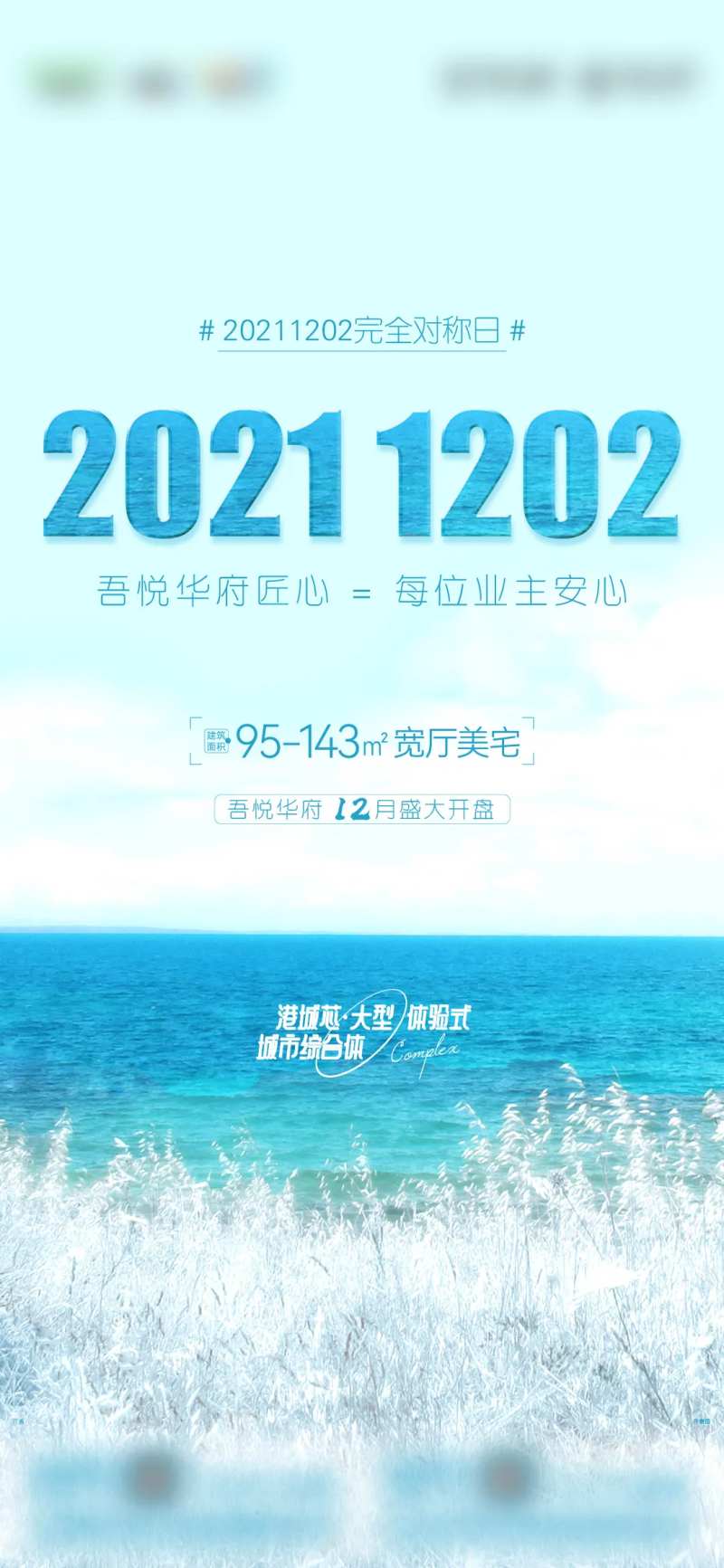 地产对称刷屏蓝色海报-采灵感-cailinggan.com