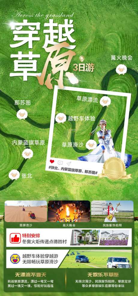 张北旅游海报-采灵感-https://www.cailinggan.com/