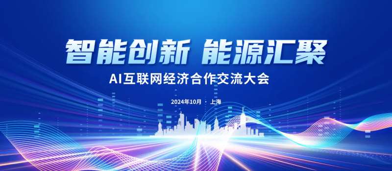 科技创新交流大会-采灵感-cailinggan.com