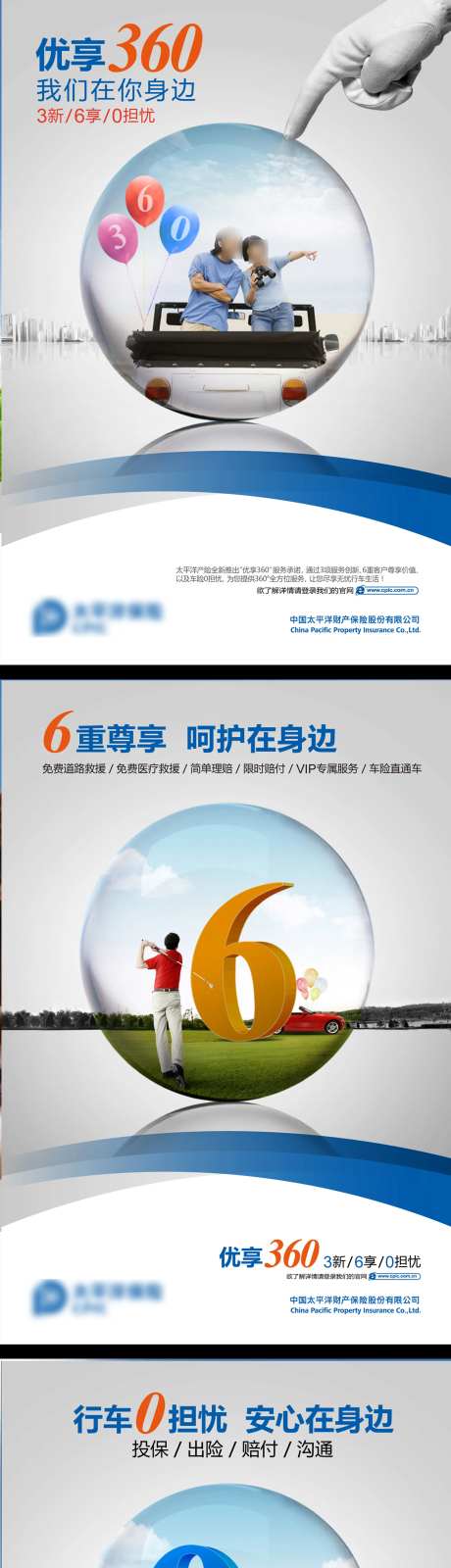 保险360产品系列海报-采灵感-https://www.cailinggan.com/