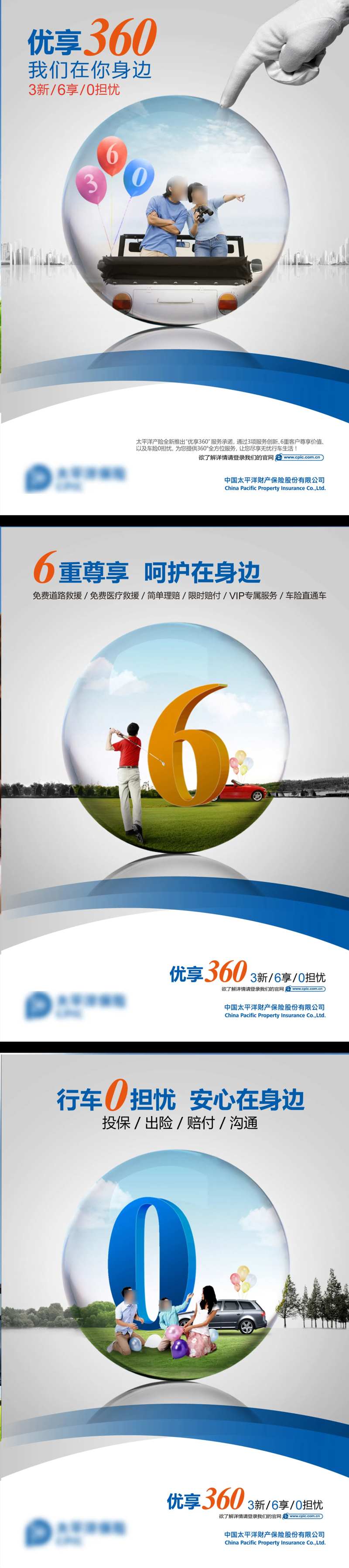 保险360产品系列海报-采灵感-cailinggan.com