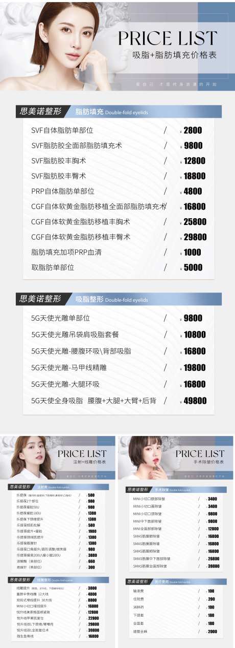 医美价格表系列海报-采灵感-https://www.cailinggan.com/