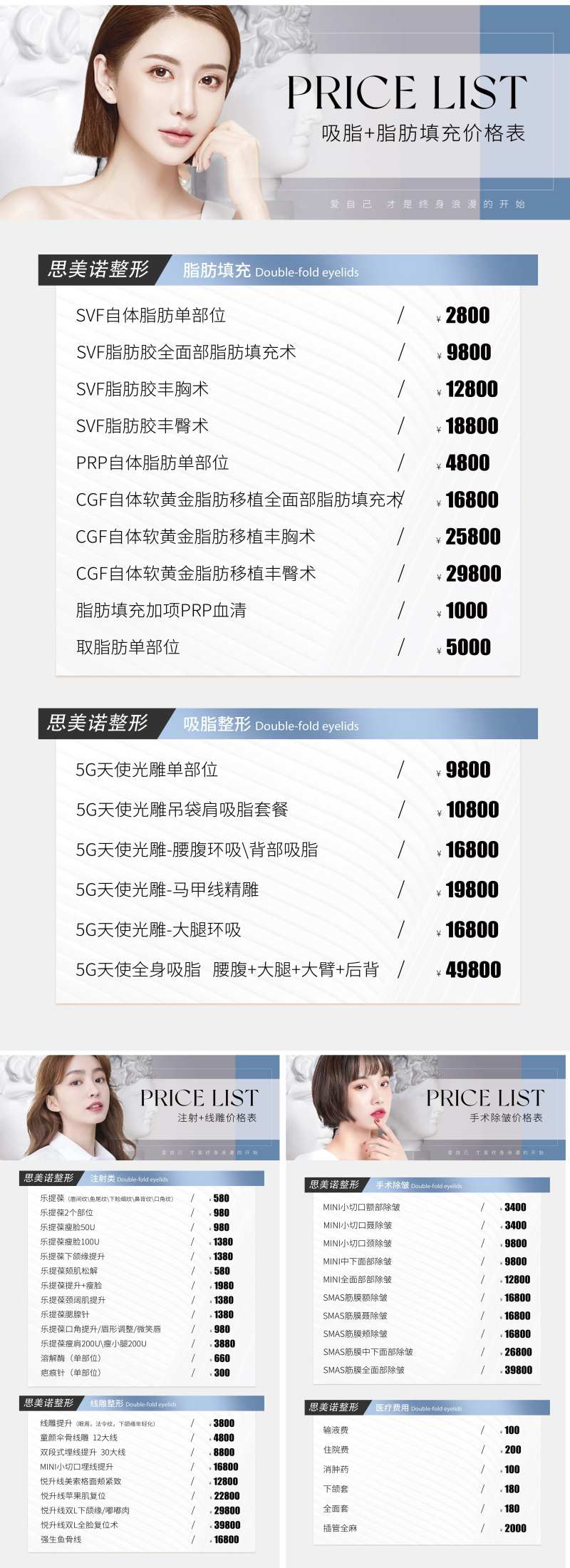 医美价格表系列海报-采灵感-cailinggan.com