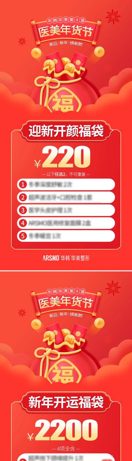 新年福袋海报-采灵感-https://www.cailinggan.com/