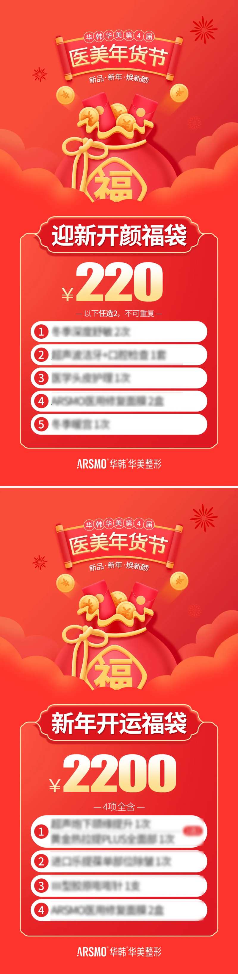 新年福袋海报-采灵感-cailinggan.com