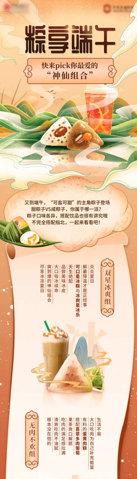 端午节国潮手绘风长图-采灵感-https://www.cailinggan.com/