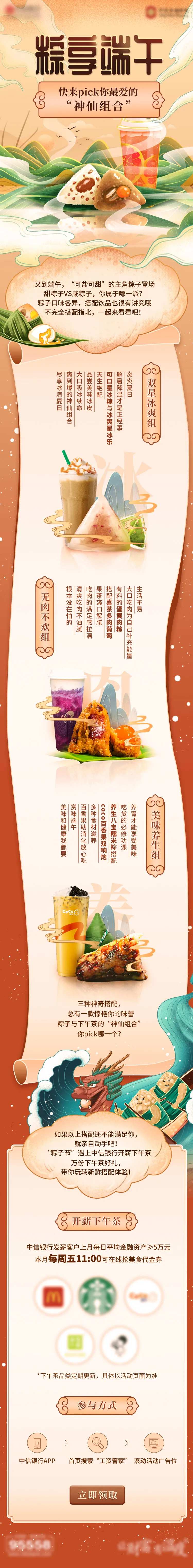 端午节国潮手绘风长图-采灵感-cailinggan.com