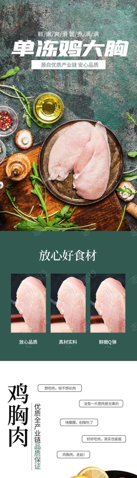 鸡胸肉详情页-采灵感-https://www.cailinggan.com/