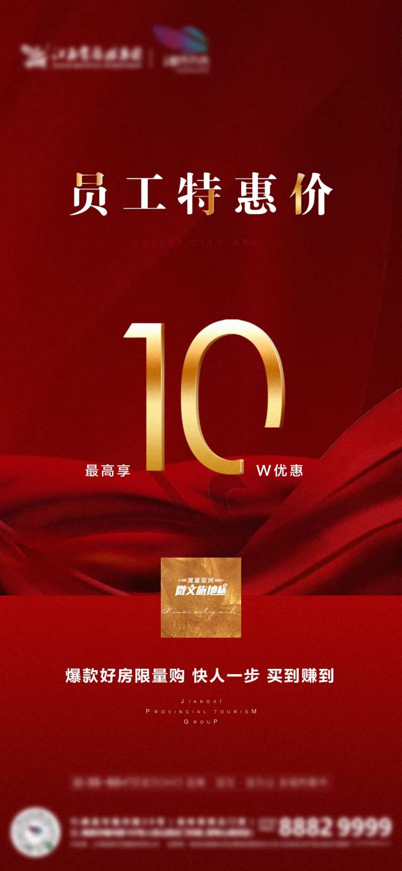 员工特惠人气减价海报-采灵感-cailinggan.com