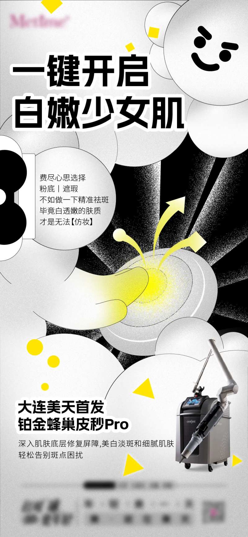 铂金皮秒Pro海报-采灵感-cailinggan.com