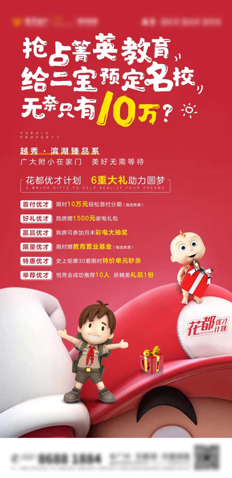 六重礼教育名校单图-采灵感-cailinggan.com