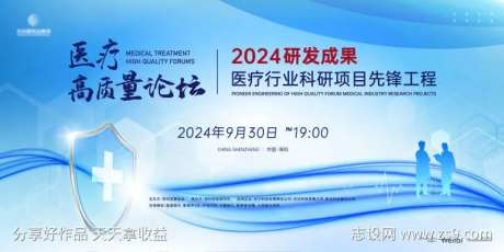 医疗健康高质量大会主画面kv-采灵感-https://www.cailinggan.com/
