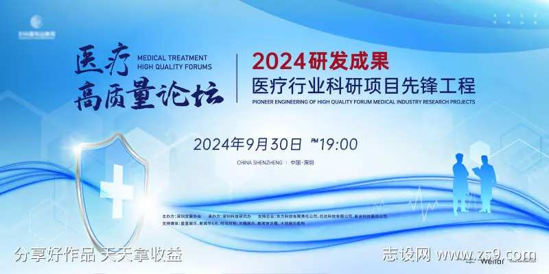 医疗健康高质量大会主画面kv-采灵感-cailinggan.com