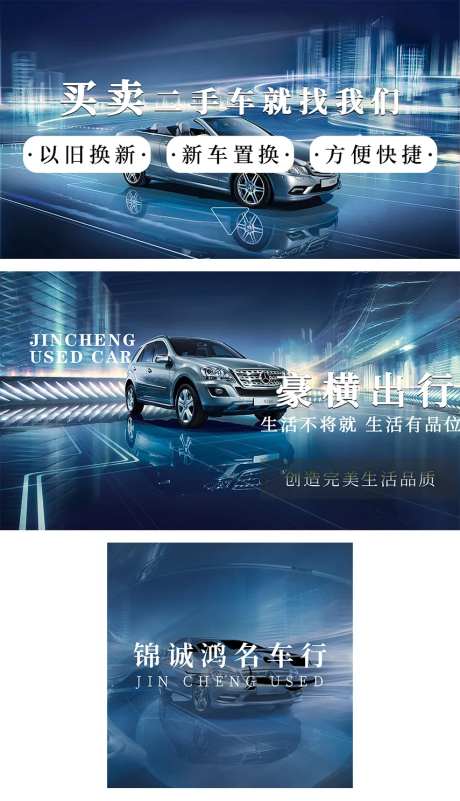 汽车二手车banner-采灵感-https://www.cailinggan.com/