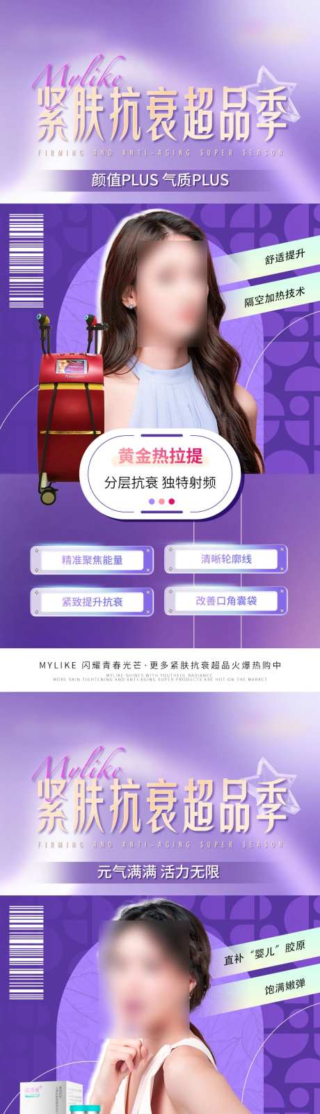 紧肤抗衰超品季组图-采灵感-https://www.cailinggan.com/