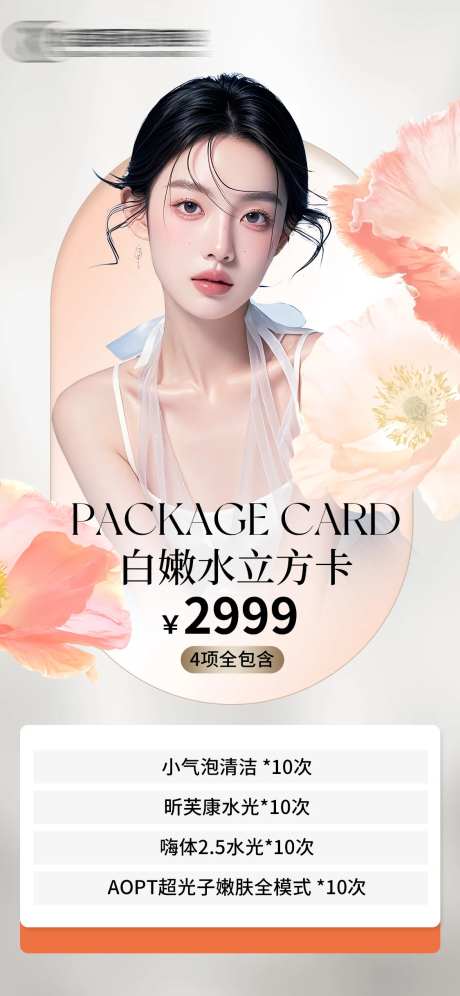 白嫩水立方卡-采灵感-https://www.cailinggan.com/