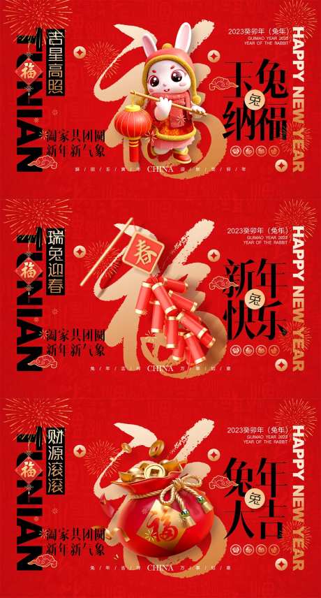 2023新年海报展板-采灵感-https://www.cailinggan.com/