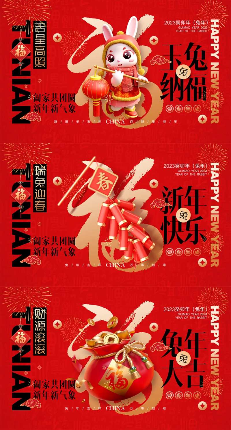 2023新年海报展板-采灵感-cailinggan.com
