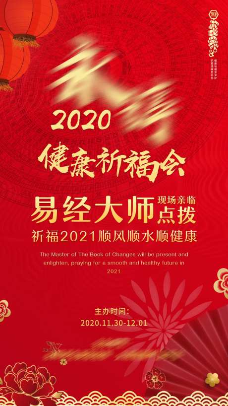 医美祈福会海报-采灵感-https://www.cailinggan.com/