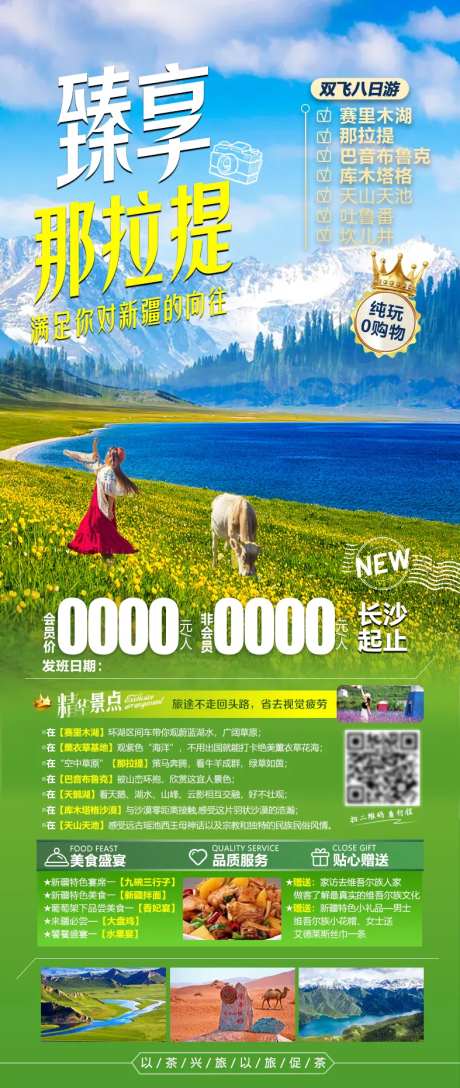 臻享那拉提旅游海报-采灵感-https://www.cailinggan.com/